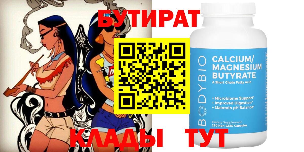 БУТИРАТ 1.4BDO Димитровград