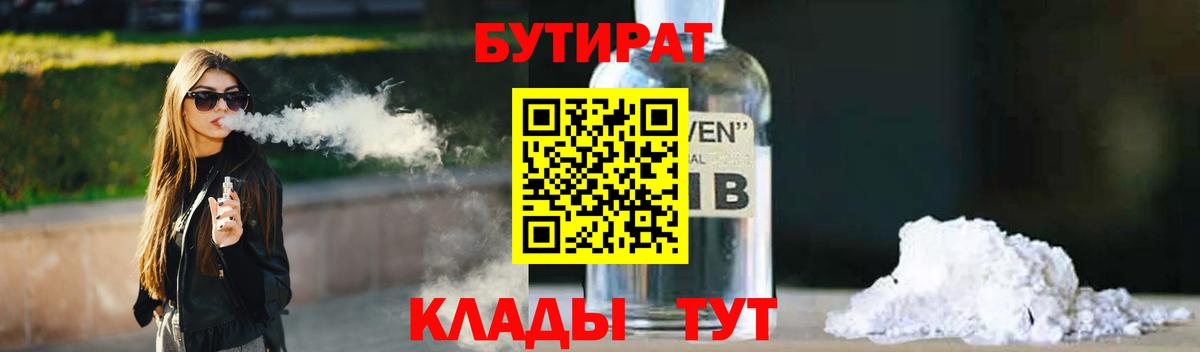 БУТИРАТ Butirat  Вход с VPN  Димитровград 