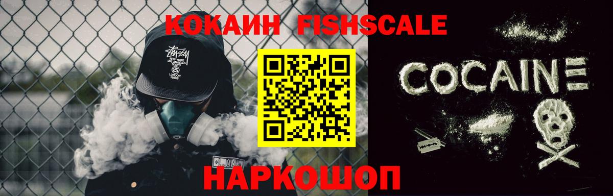 Димитровград  КОКАИН Боливия  КОКАИН FishScale  Вход с VPN 