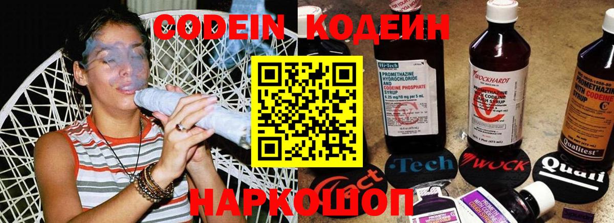 Кодеиновый сироп Lean напиток Lean (лин)  Codein напиток Lean (лин)  Димитровград 