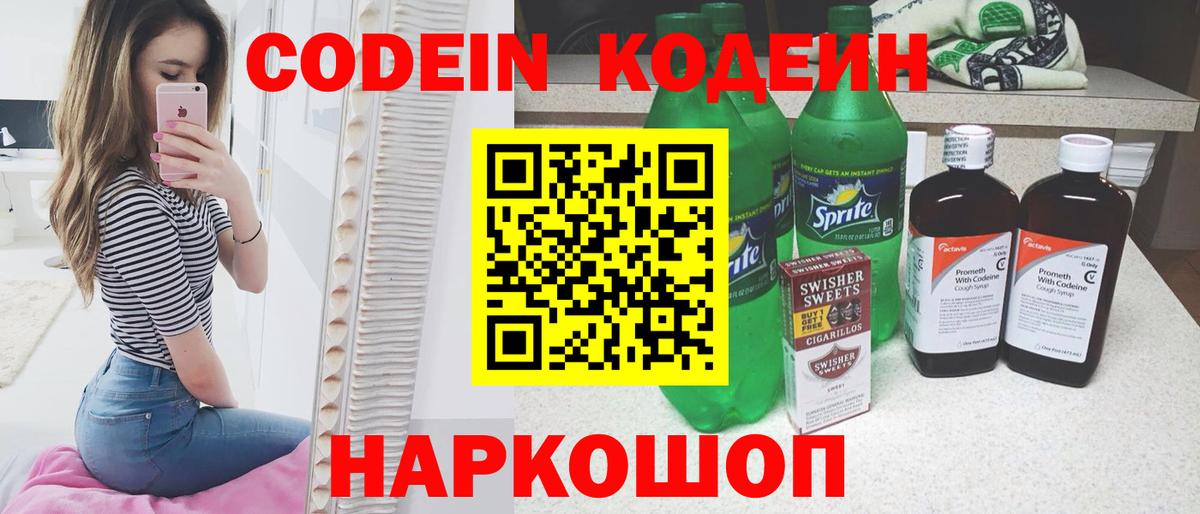 Codein Purple Drank Димитровград